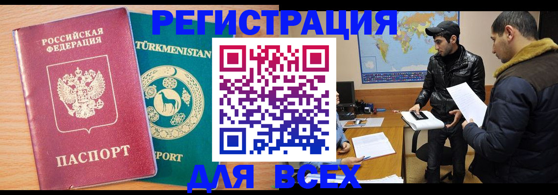 временная регистрация надежно в Тарко-Сале