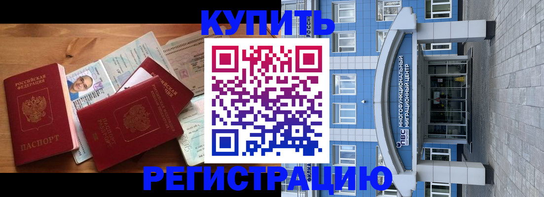 временная регистрация купить в Тарко-Сале