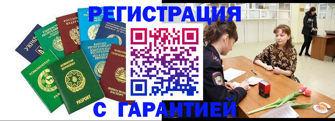 прописка законно в Тарко-Сале