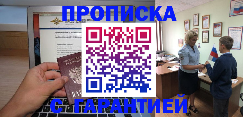 прописка штамп в Тарко-Сале