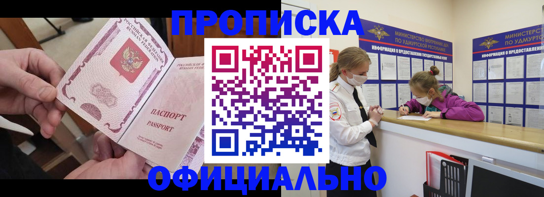 прописка от собственника в Тарко-Сале